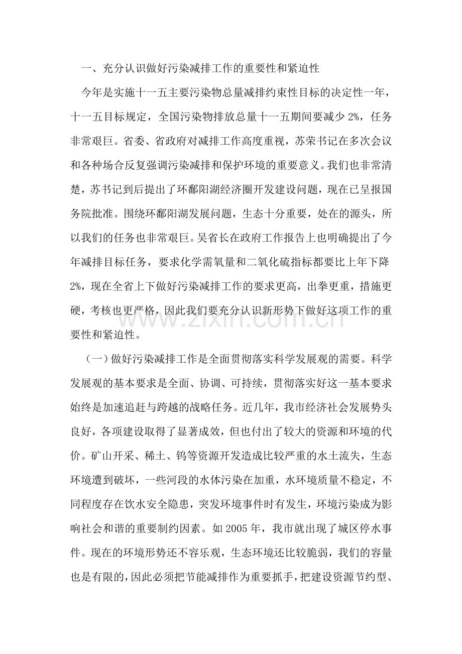 书记在污染减排表彰大会发言.doc_第2页