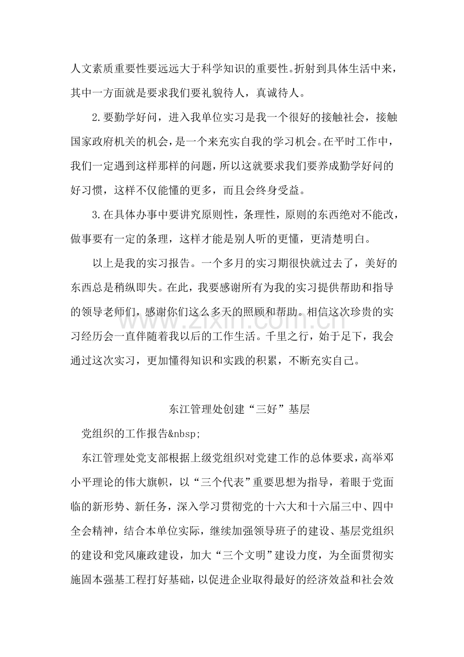 事业单位实习总结.doc_第2页