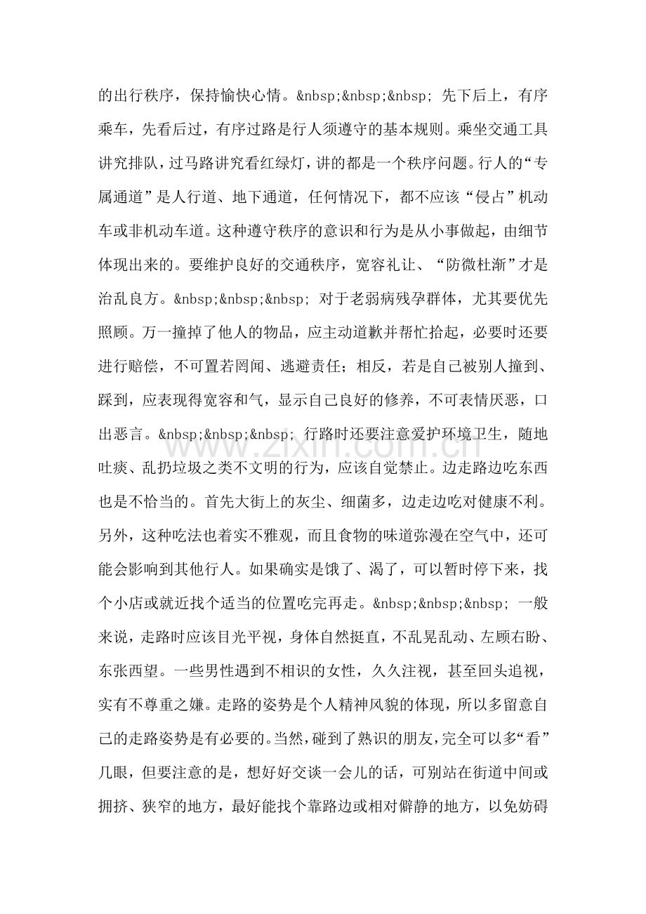 乱按喇叭太过粗鲁.doc_第2页