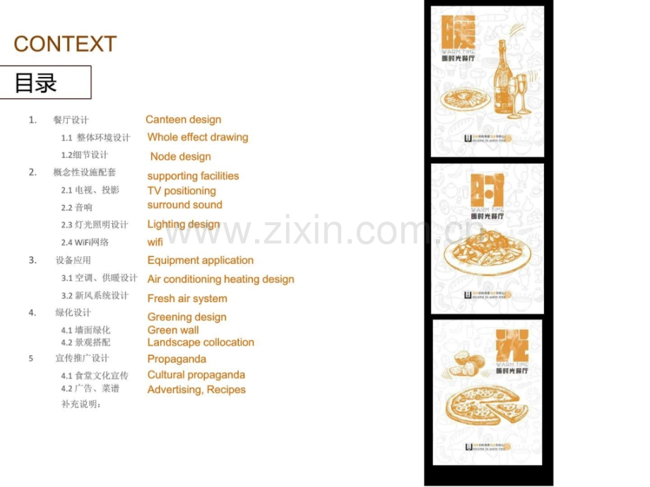 食堂装修设计.pptx_第1页