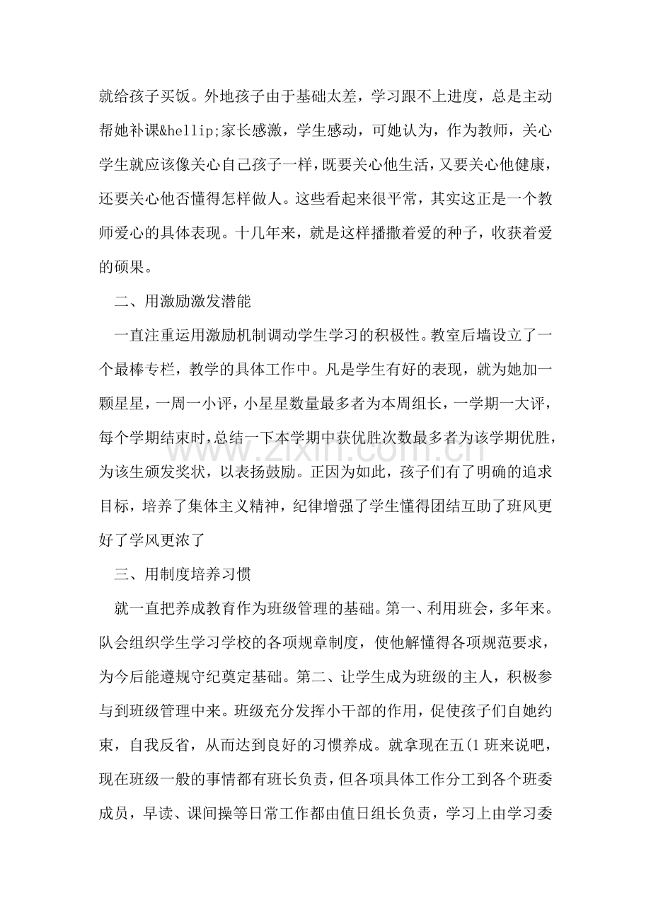 优秀教师师德标兵事迹材料.doc_第2页