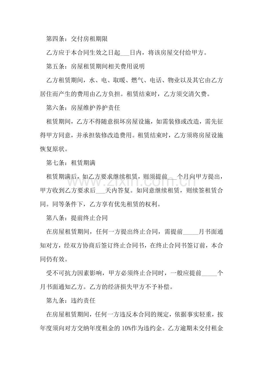 个人房屋租赁合同范本新版.doc_第2页