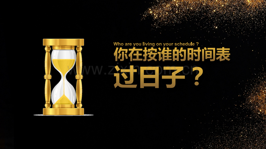 企业员工时间管理培训.pptx_第2页