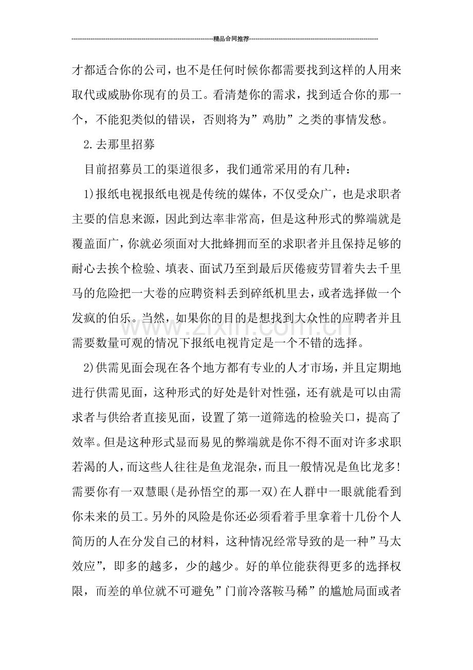 人力资源部门经理年终工作总结.doc_第2页
