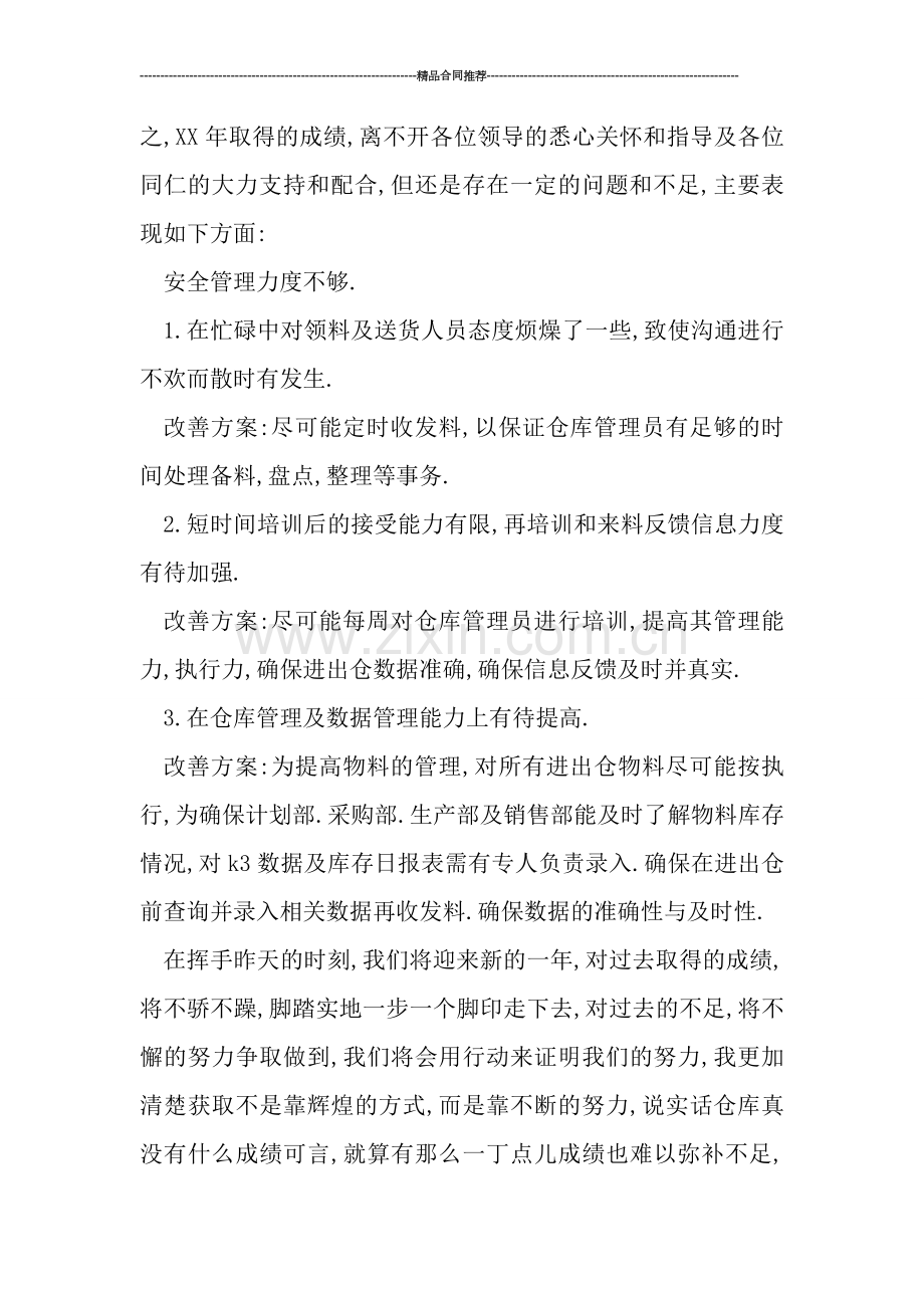 仓库管理部门年终工作总结范文.doc_第2页