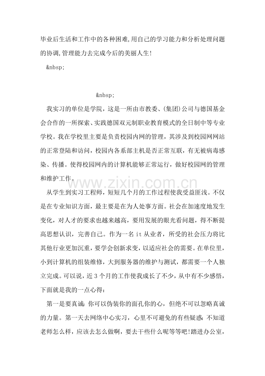 大学毕业生自我鉴定-7.doc_第2页