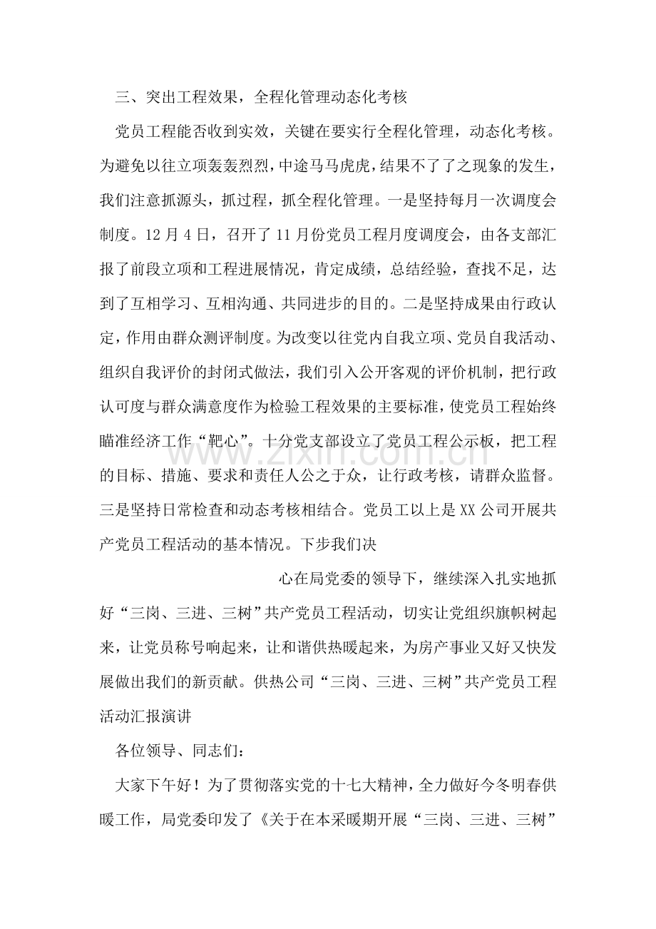 供热公司“三岗、三进、三树”共产党员工程活动汇报.doc_第2页