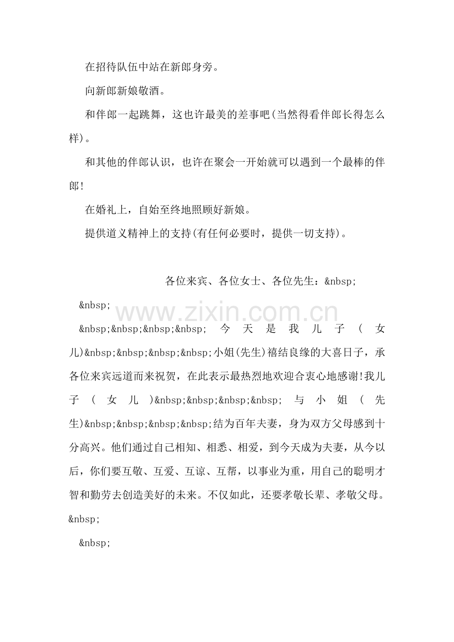 伴娘的角色.doc_第2页