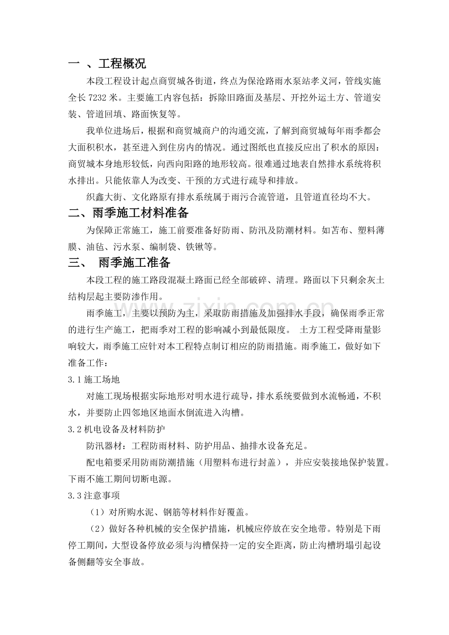 雨水提升泵站雨季施工方案.docx_第2页