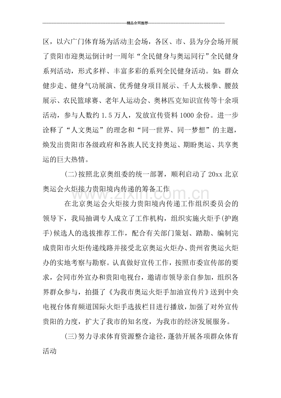 体育局年度工作总结范本.doc_第2页