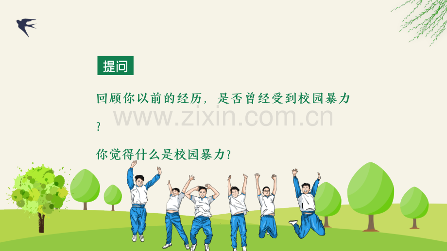 拒绝校园欺凌主题班会.pptx_第2页