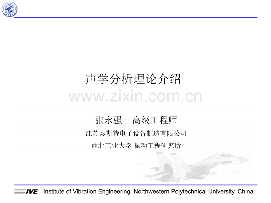 声学分析理论介绍.pptx_第1页