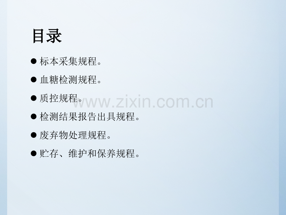 临床科室血糖仪管理规程.pptx_第2页