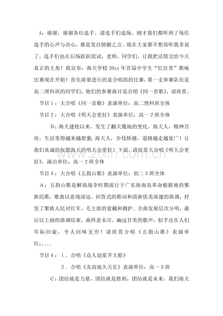 中学生歌唱比赛串词.doc_第2页