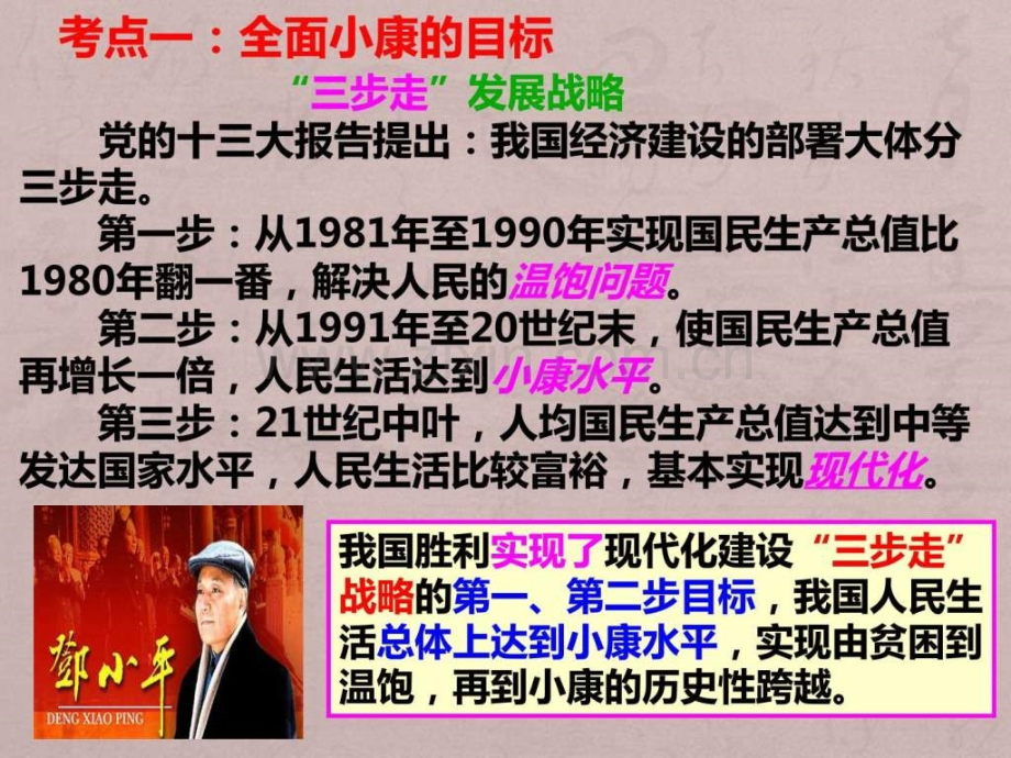 经济生活科学发展观和小康社会的经济建设最.pptx_第2页