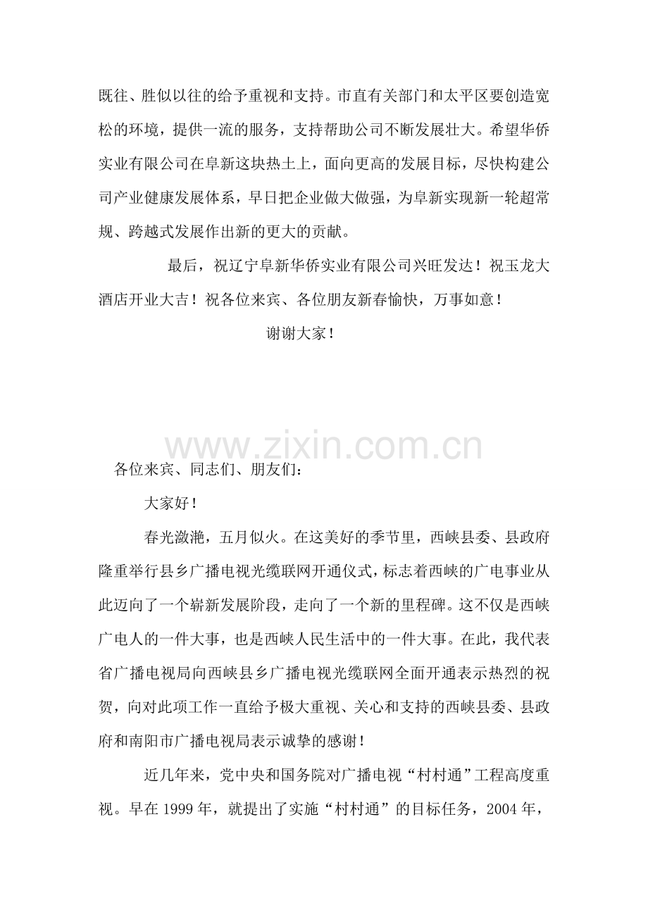 在×大酒店开业庆典仪式上的致辞-2.doc_第2页