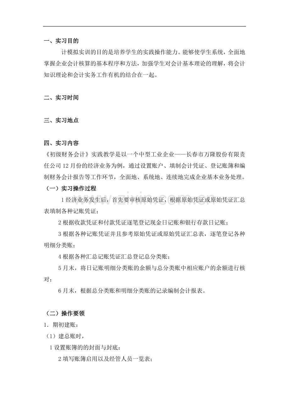 基础会计实习总结报告.doc_第1页