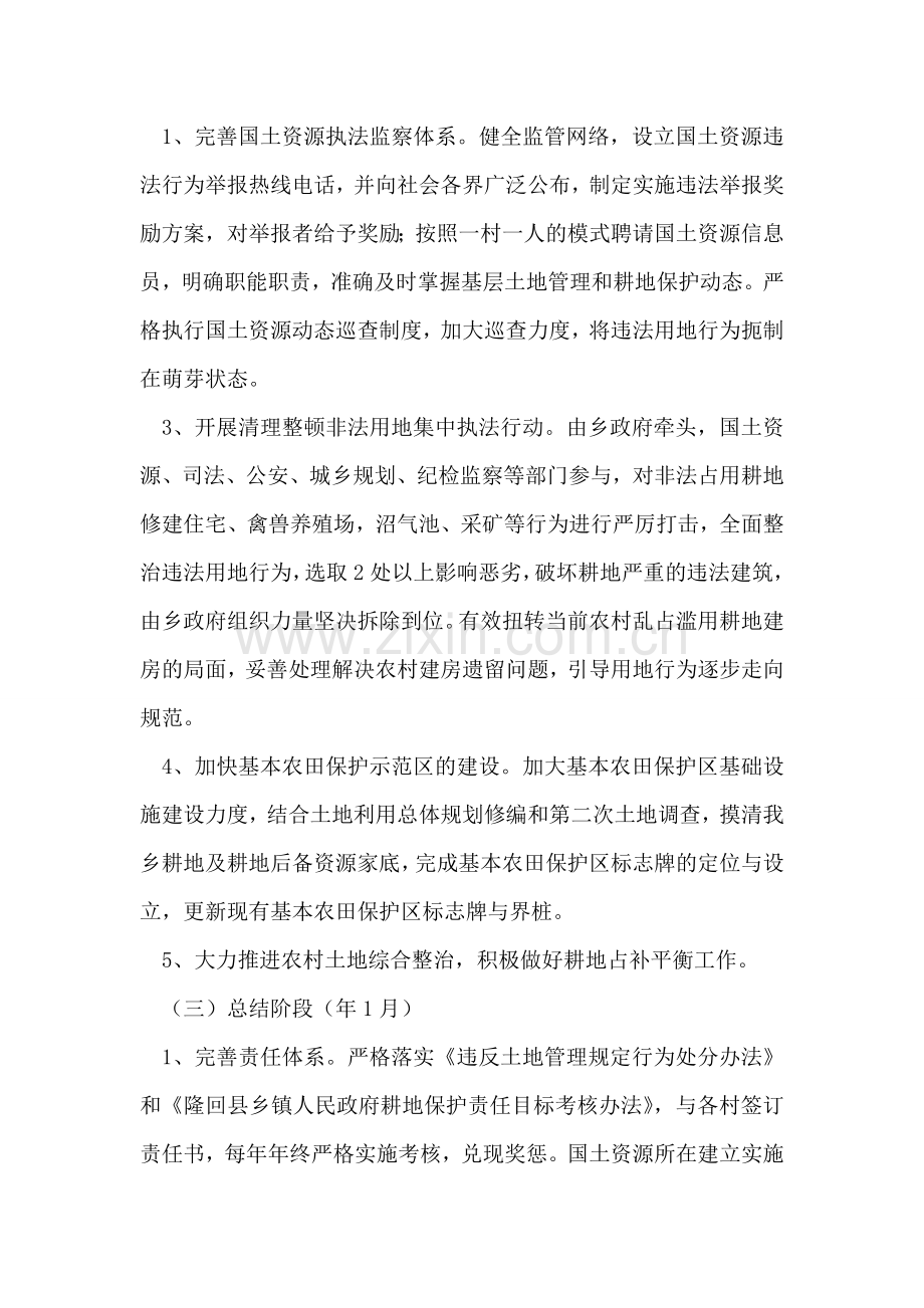 乡委违法用地整顿实施方案.doc_第2页