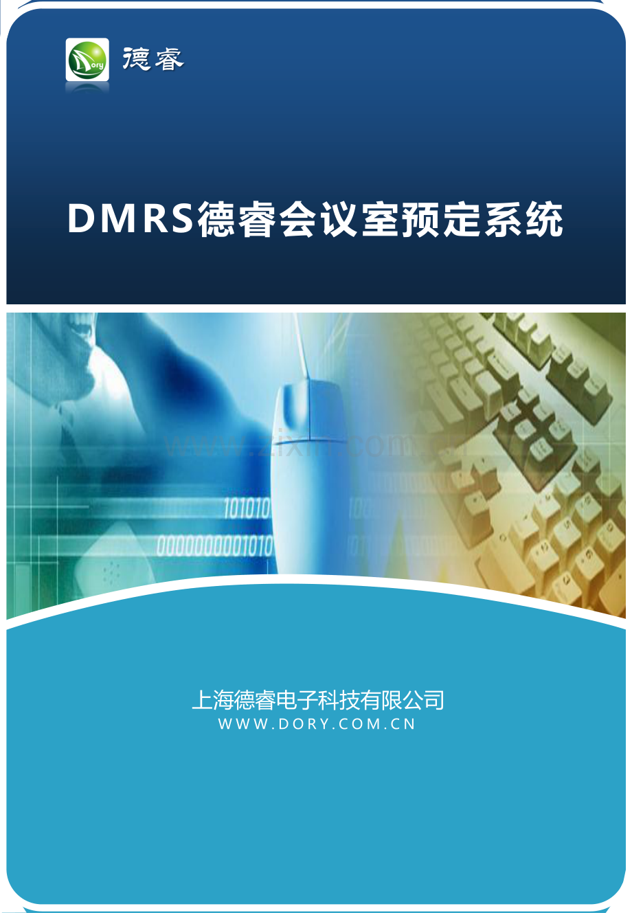 会议室预定系统.pdf_第1页