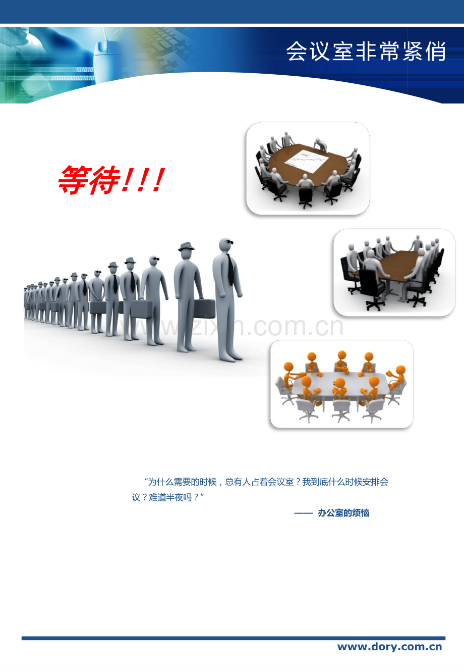 会议室预定系统.pdf_第2页