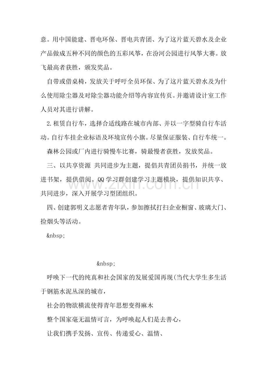 五四青年节活动方案策划.doc_第2页
