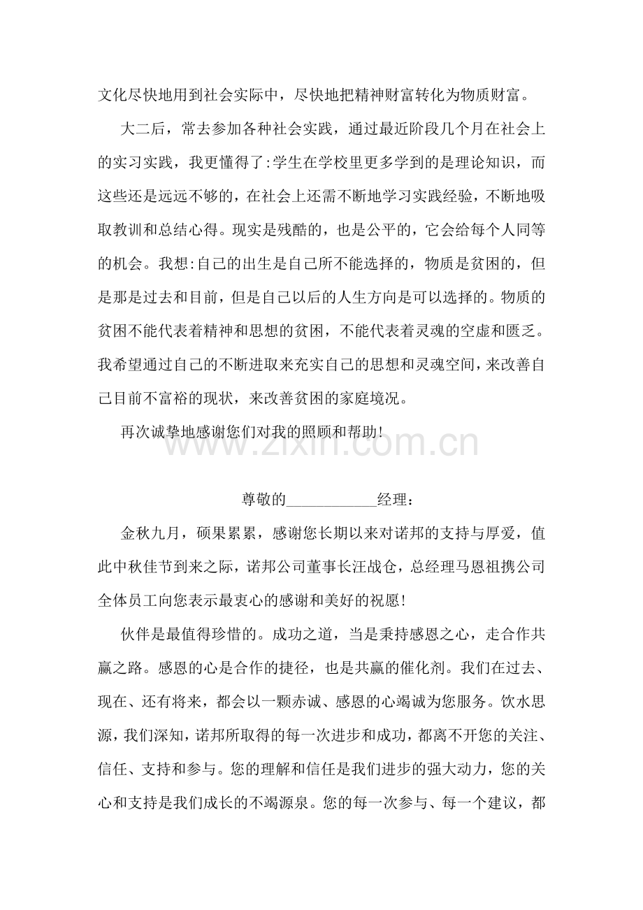 大学生助学金感谢信范文.doc_第2页
