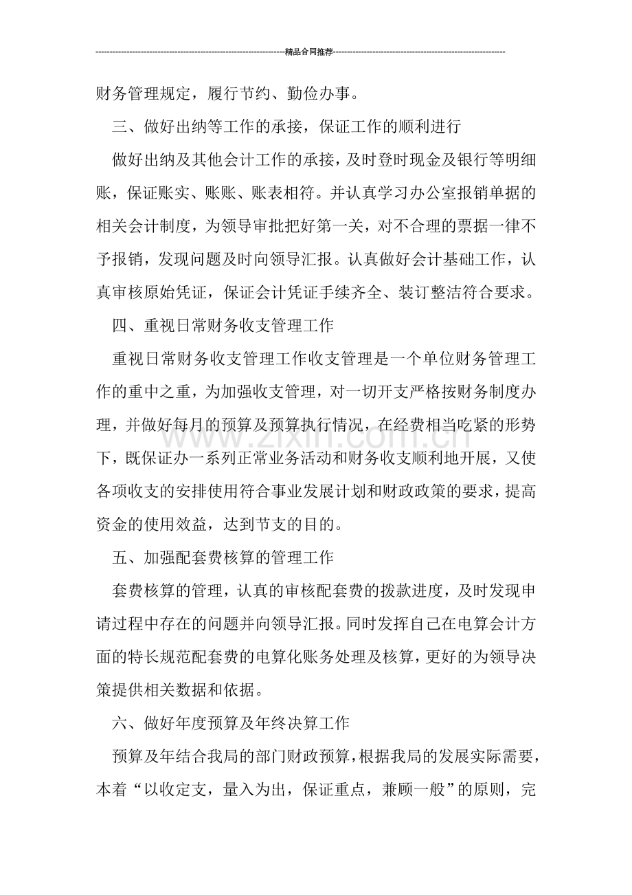 事业单位财务年终工作总结.doc_第2页