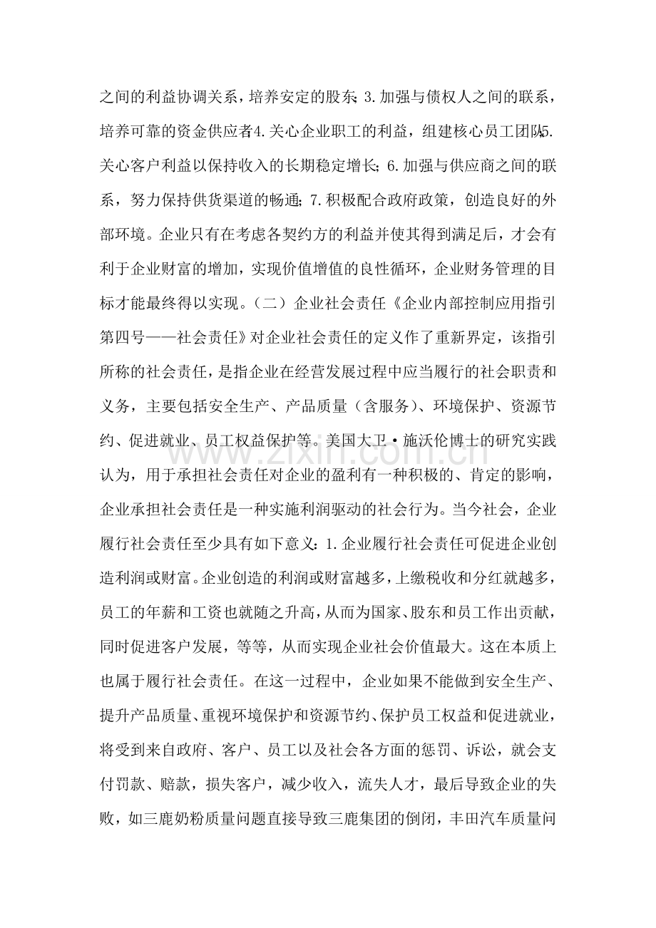企业财务监管目标以及企业社会责任.doc_第2页