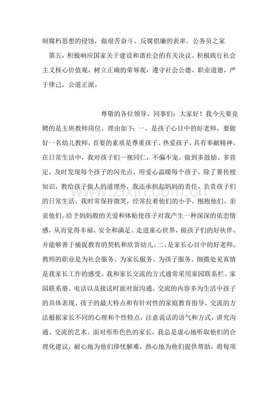 中共党员创先争优个人演讲.doc_第2页