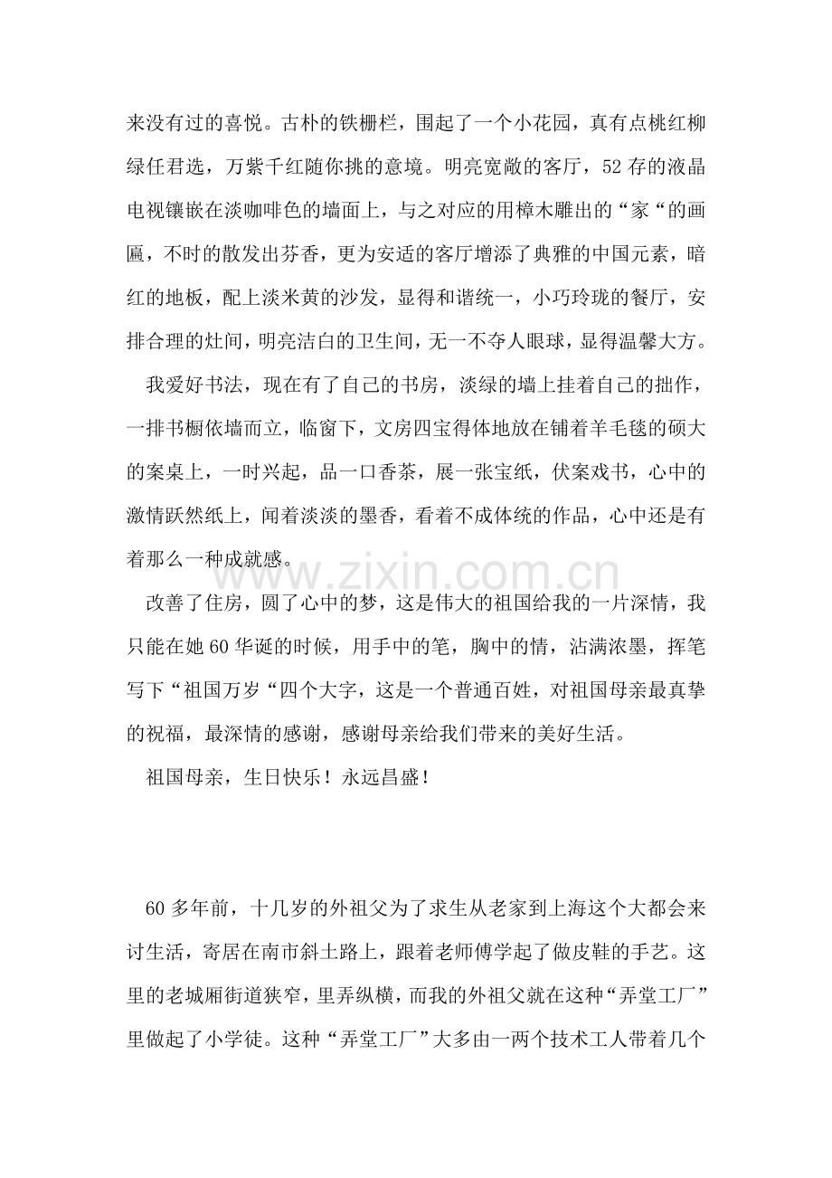 乡镇居民迎国庆60华诞优秀征文.doc_第2页