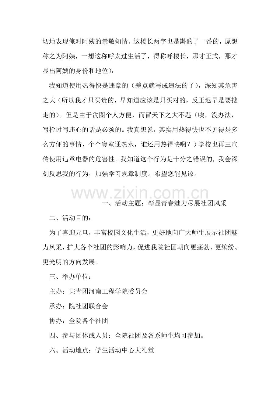 使用热得快违章检讨书范文.doc_第2页