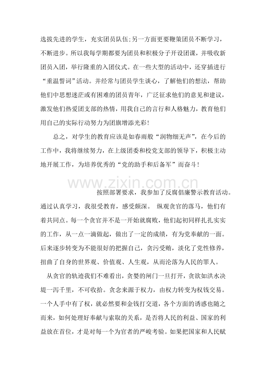 优秀团干事迹材料(文体委员).doc_第2页