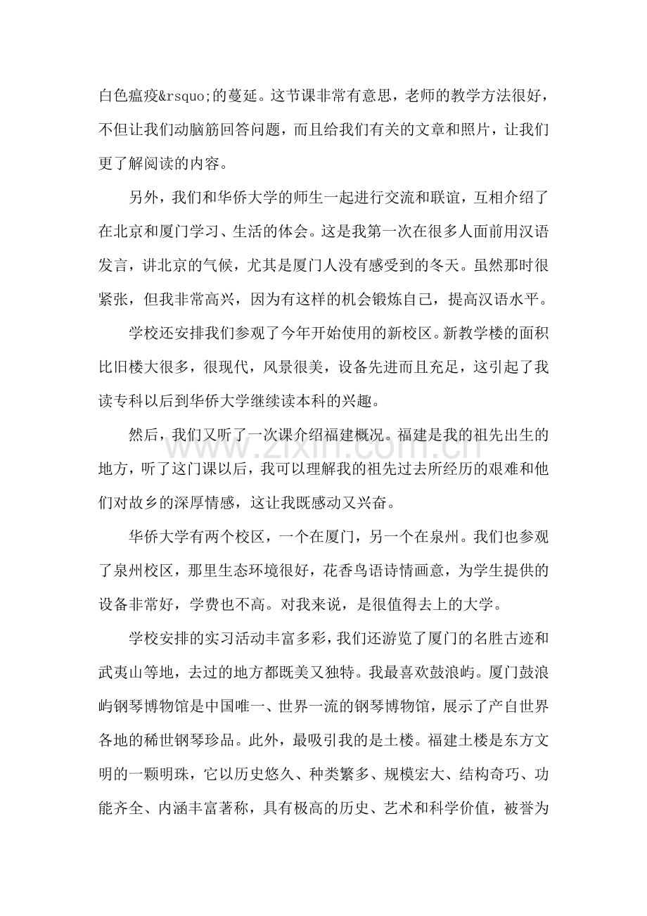 中文系学生实习报告范文.doc_第2页
