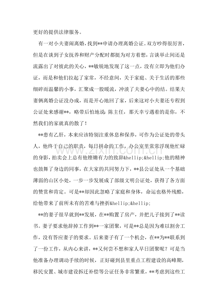 优秀公证员事迹材料(1).doc_第2页