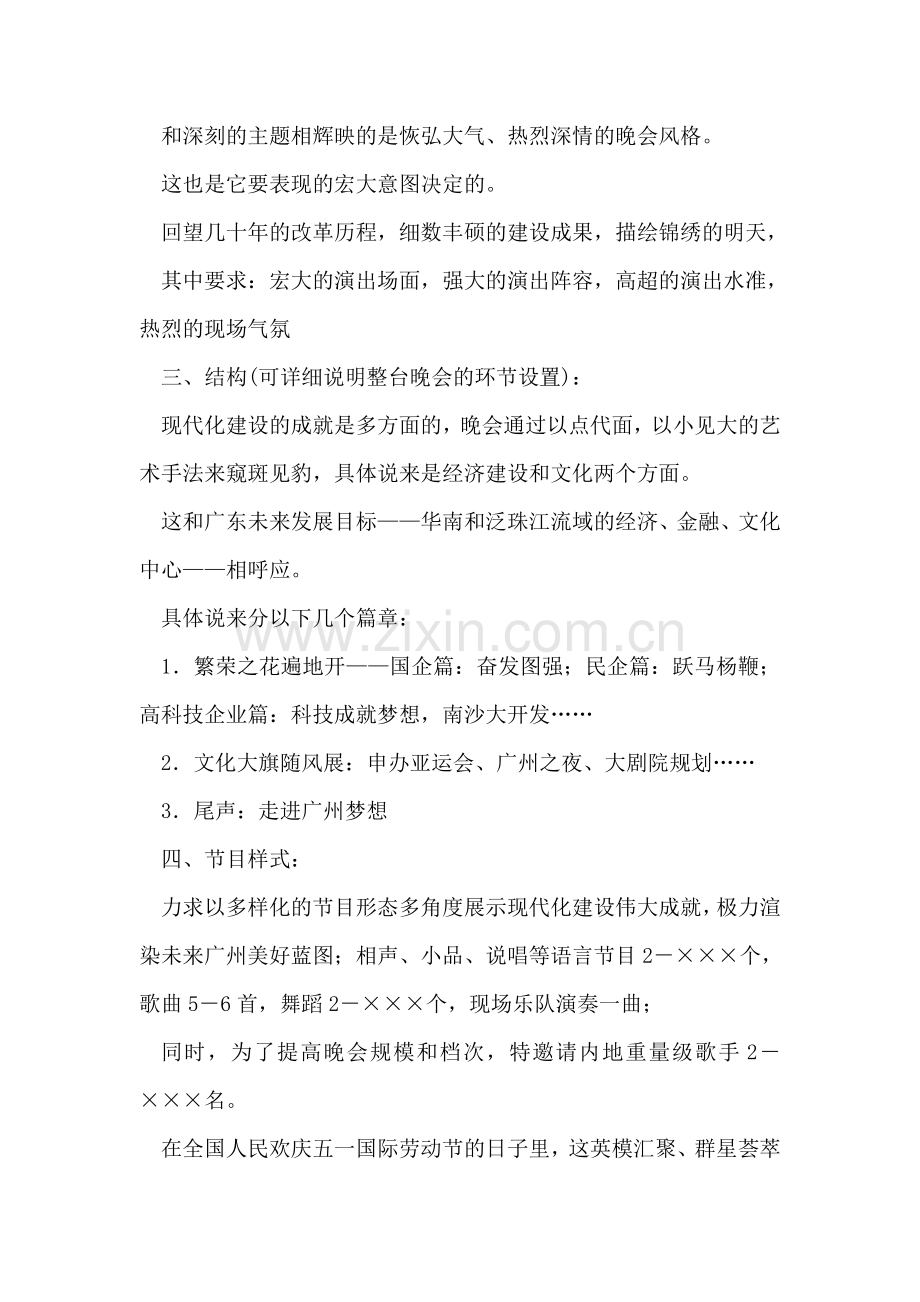 五一国际劳动节特别节目策划方案-1.doc_第2页
