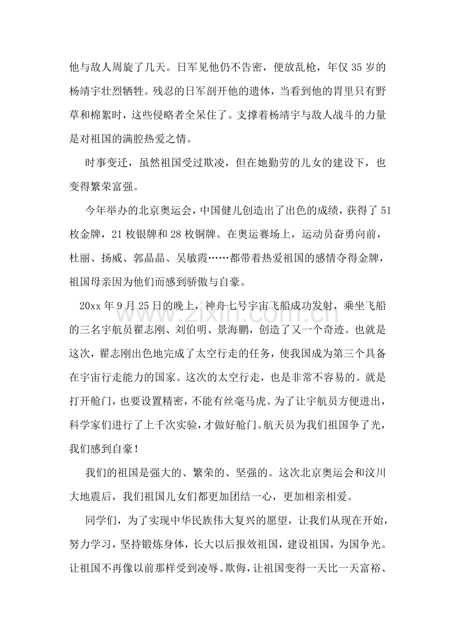 中学生建国60周年演讲稿：祖国-永远在我心中.doc_第2页