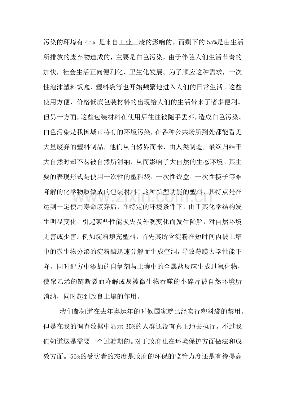 城市生态环境调查报告模板.doc_第2页