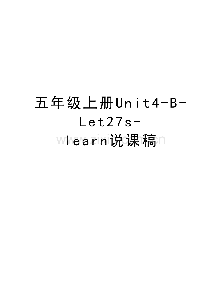 五年级上册unit4blet27slearn说课稿说课讲解.doc_第1页