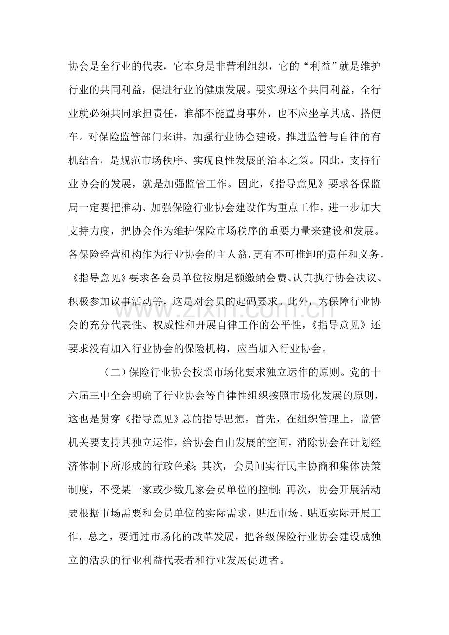 在全国保险行业协会工作座谈会上的讲话.doc_第2页