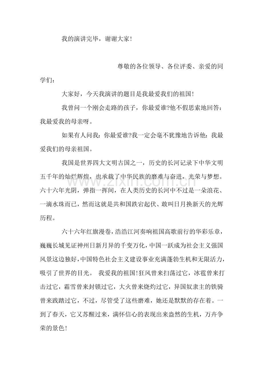 国庆节国旗下讲话范文.doc_第2页