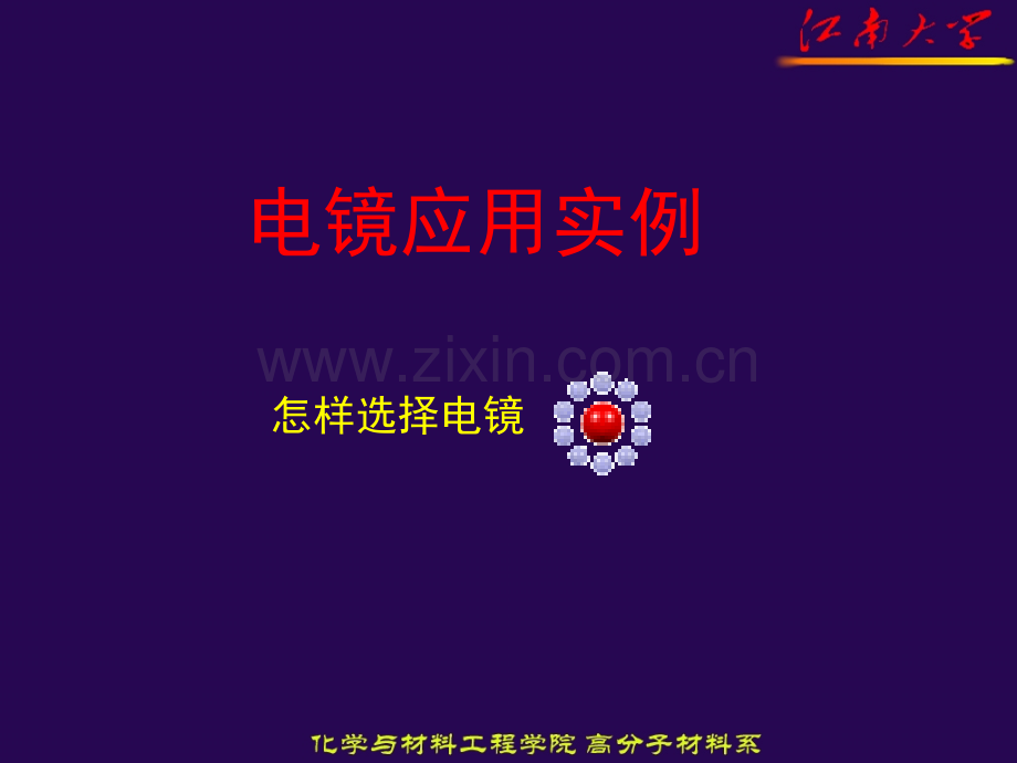 显微分析技术电子显微镜6.pptx_第1页