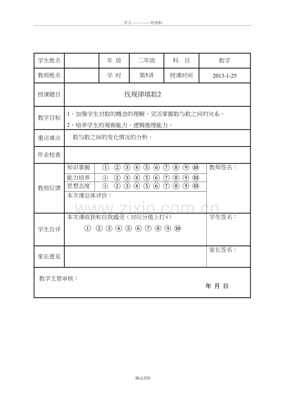人教版小学二年级上册奥数找规律填数word版本.doc_第2页