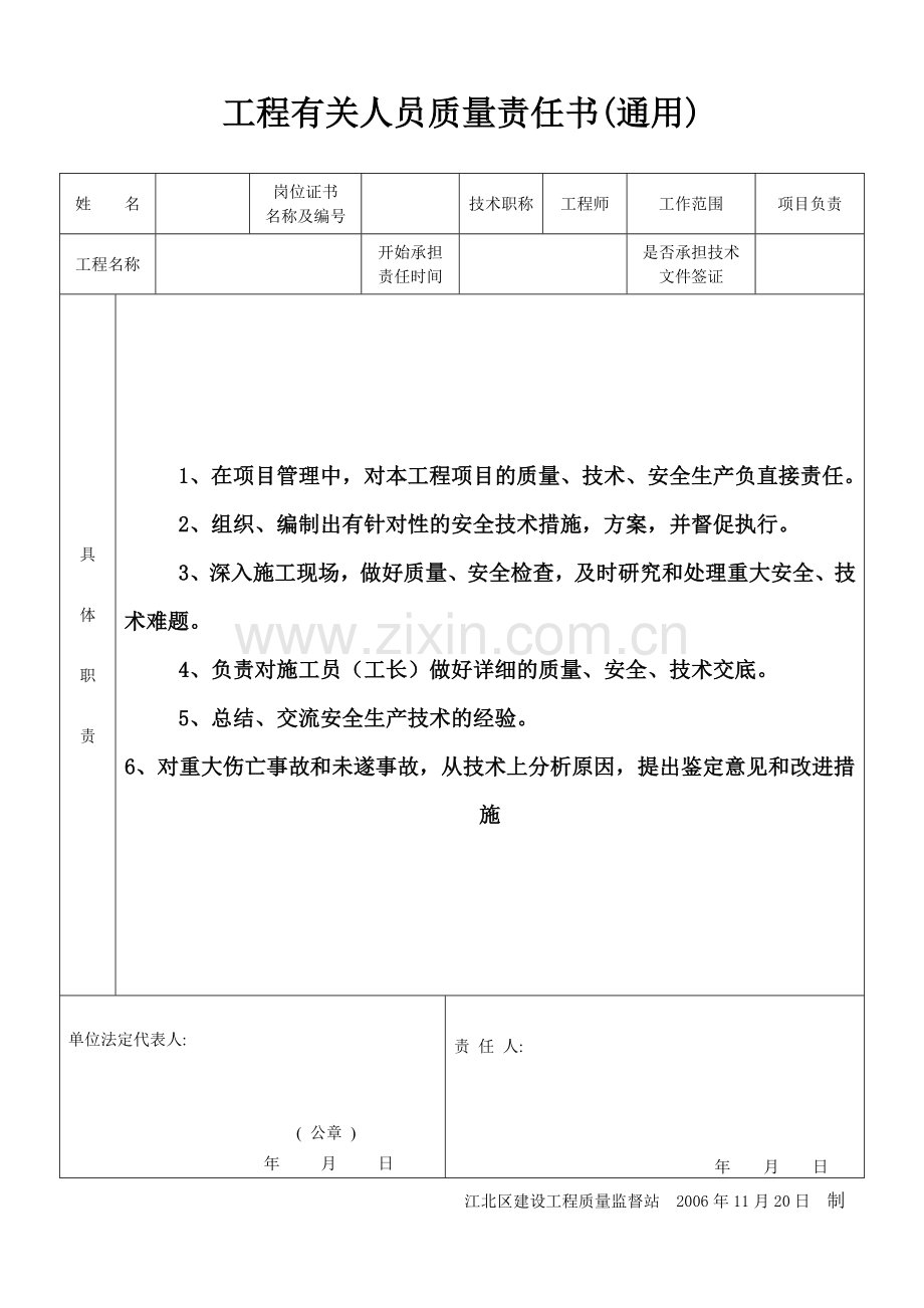 工程管理人员质量责任书.doc_第2页