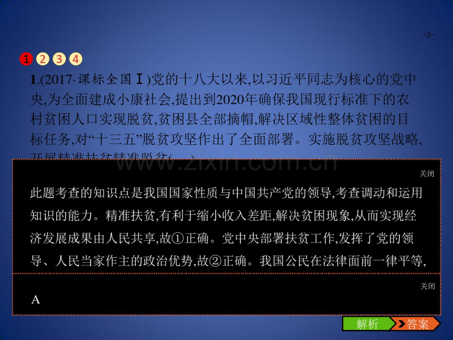 高考政治一轮复习政治生活第一单元公民的政治生活2我国公民的政治参与课件新人教版.pdf_第2页