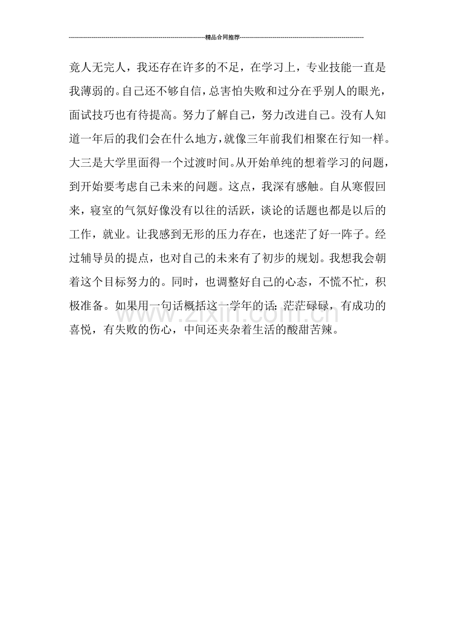 大三年度个人总结范文.doc_第2页
