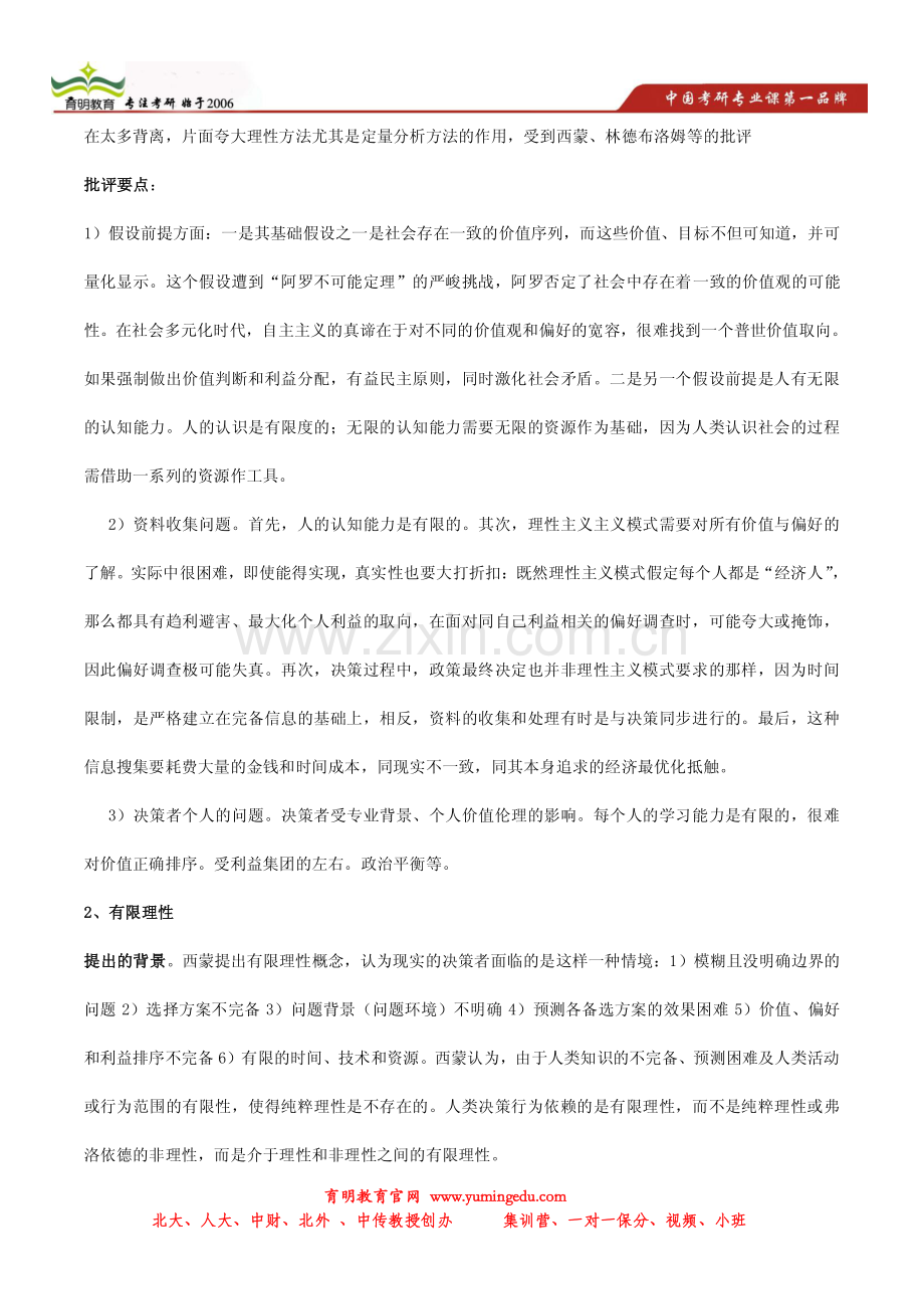 中财行管考研参考书-状元笔记-考研真题-题库.pdf_第2页