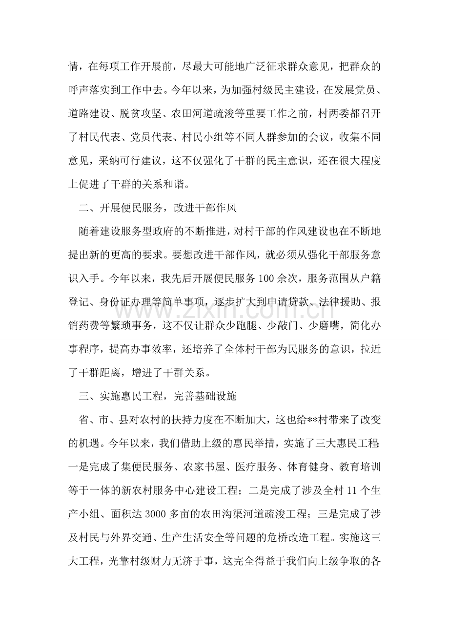 大学生村干部2018年工作总结及2018年工作计划.doc_第2页