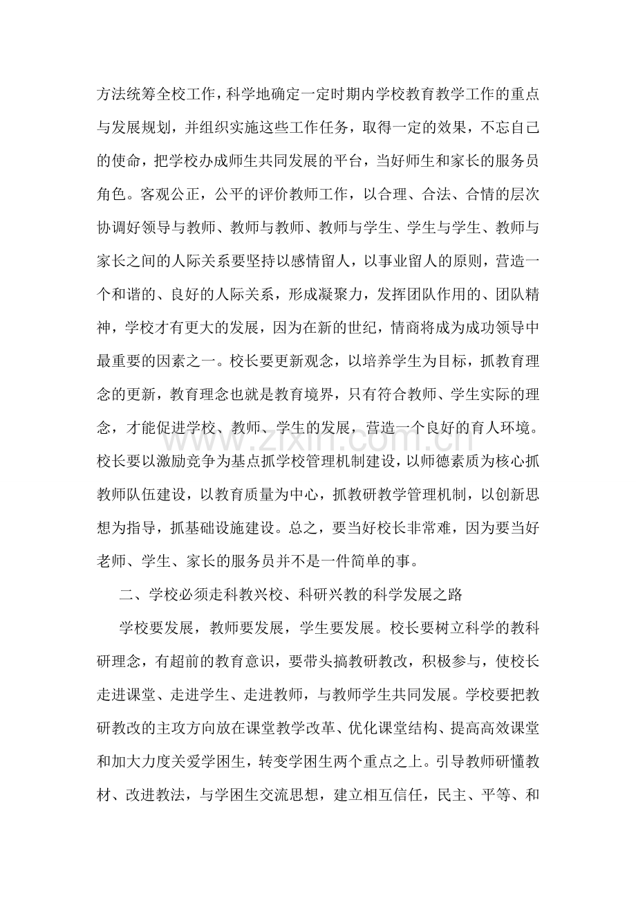 中学校长培训心得体会4篇.doc_第2页