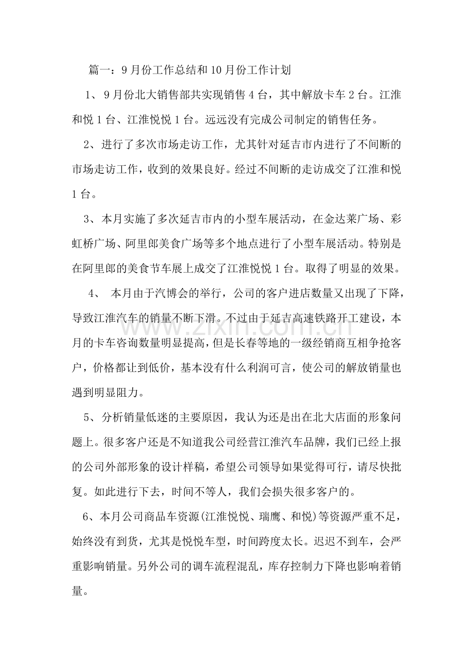 中学2018年秋党支部工作计划.doc_第2页