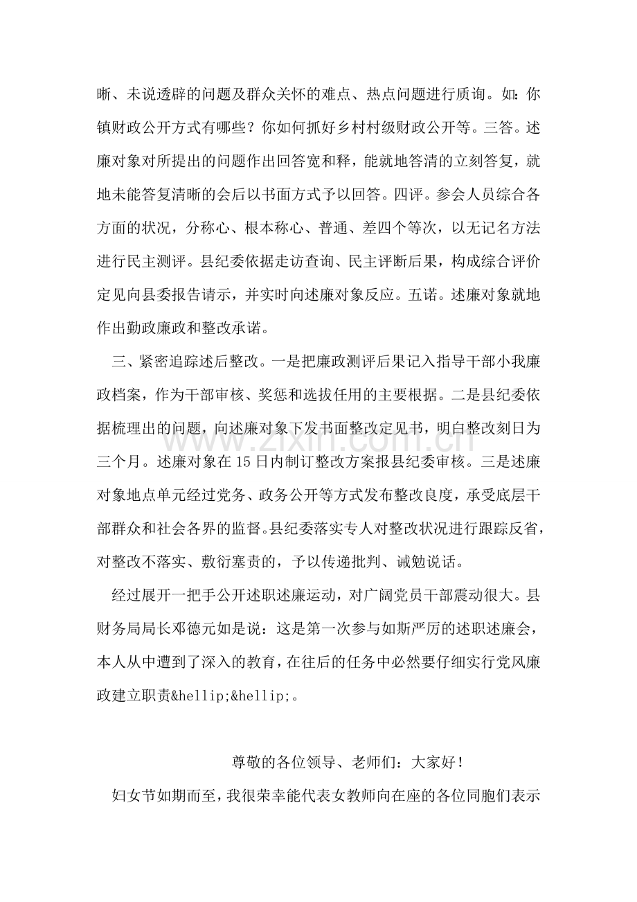 乡镇和部门述职述廉做法与体会.doc_第2页